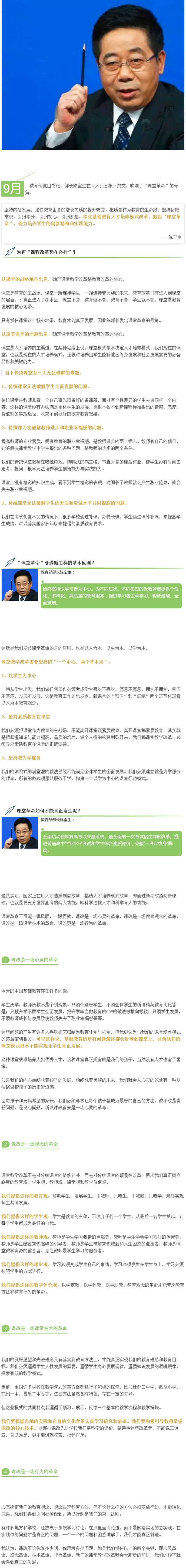 教育部长陈宝生吹响“课堂革命”号角 副本